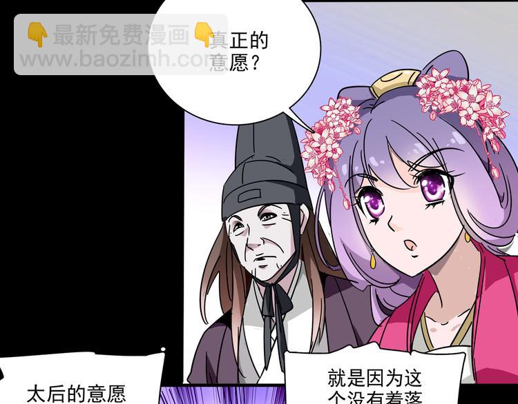 第18话 皇太后灵魂竟再次出现！-第18话
