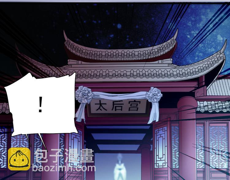 第18话 皇太后灵魂竟再次出现！-第18话