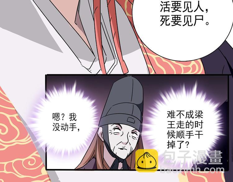 第24话 我没有和王爷私奔！(1/2)-第24话