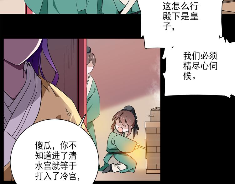 第26话 阴险妇人！竟迫害冷宫之人！(1/2)-第26话
