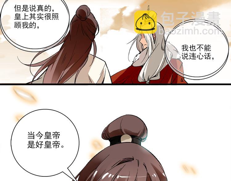 第36话 他是个好皇帝吗？(1/2)-第36话