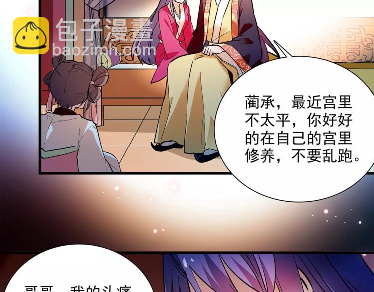 第74话 太监的阴谋(1/2)-第74话