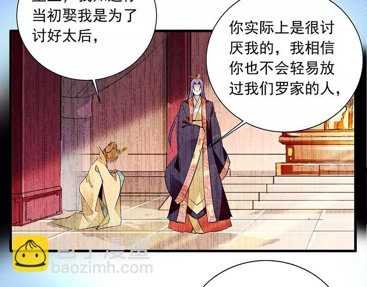 第74话 太监的阴谋(1/2)-第74话