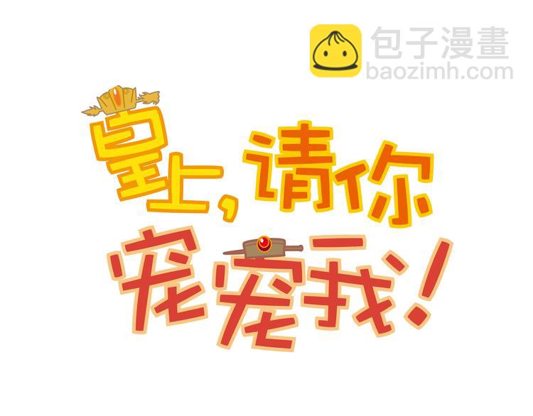 第10话 求皇上放过人家的屁股(1/2)-第10话