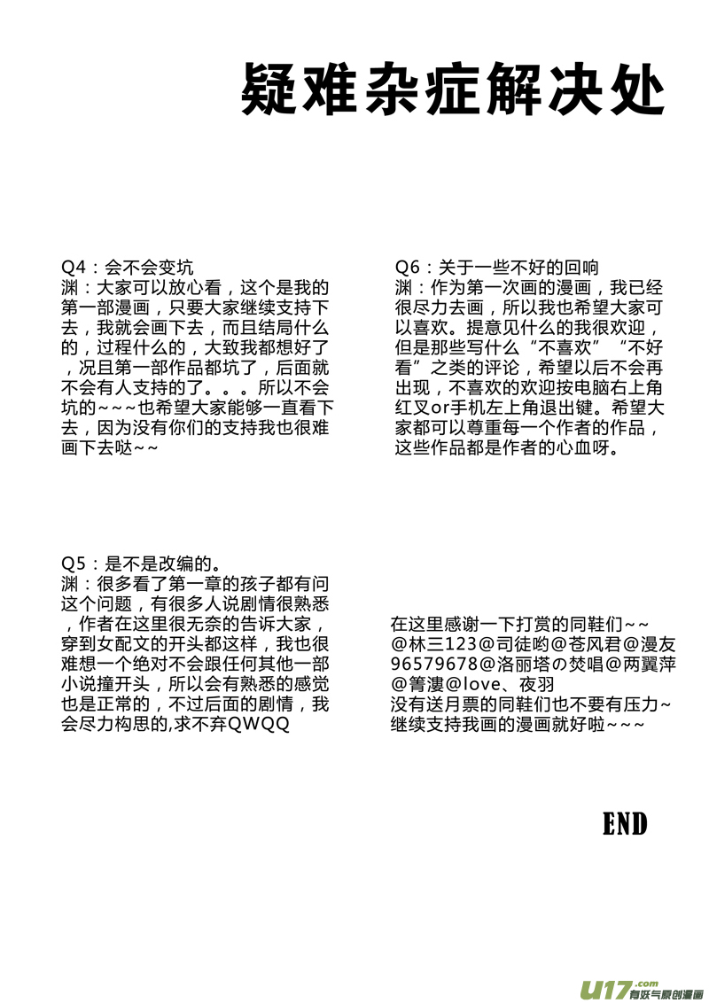 第一章（下）-第2话