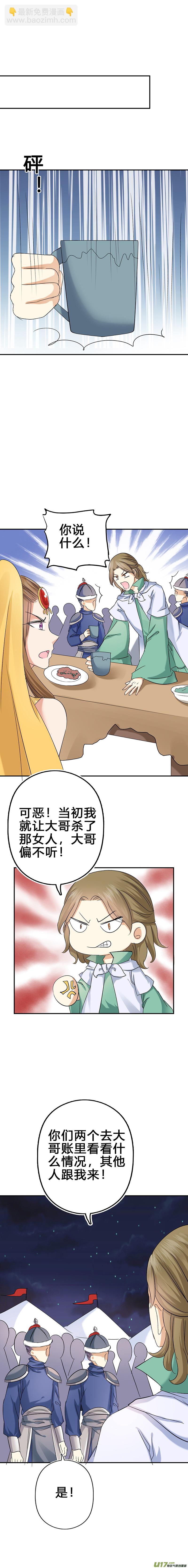 第五十章（下）-第108话