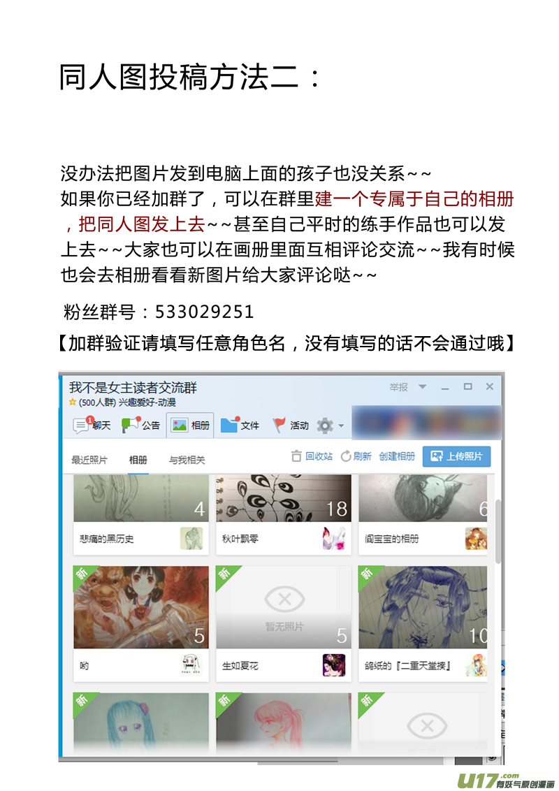 同人图章节（2）-第18话