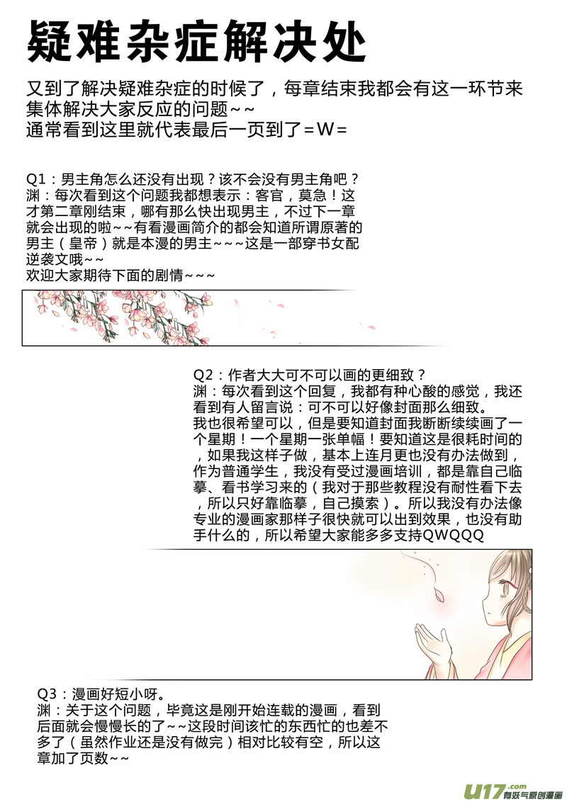 第二章（下）-第4话