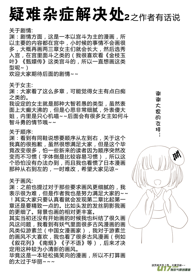 第二章（下）-第4话