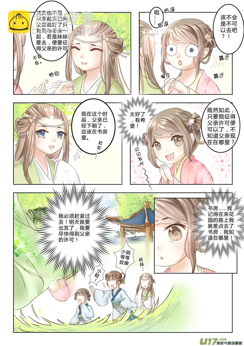 第二章（下）-第4话