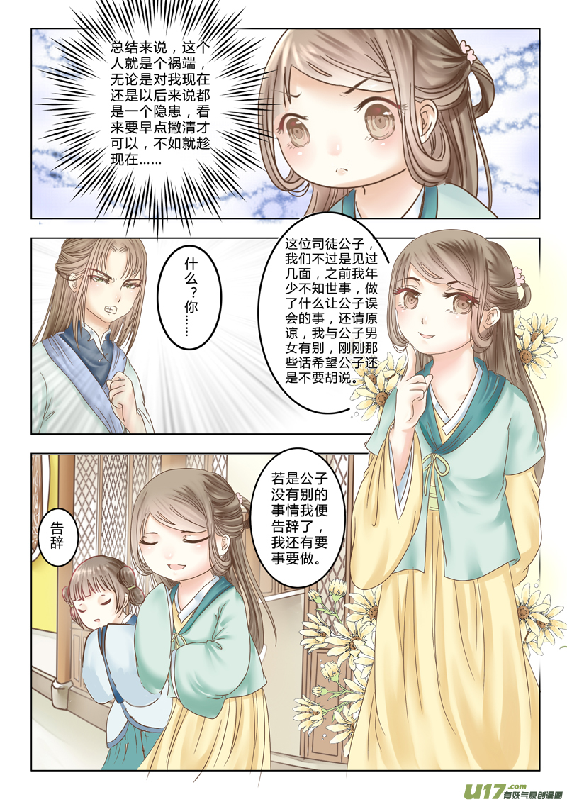 第三章（下）-第6话