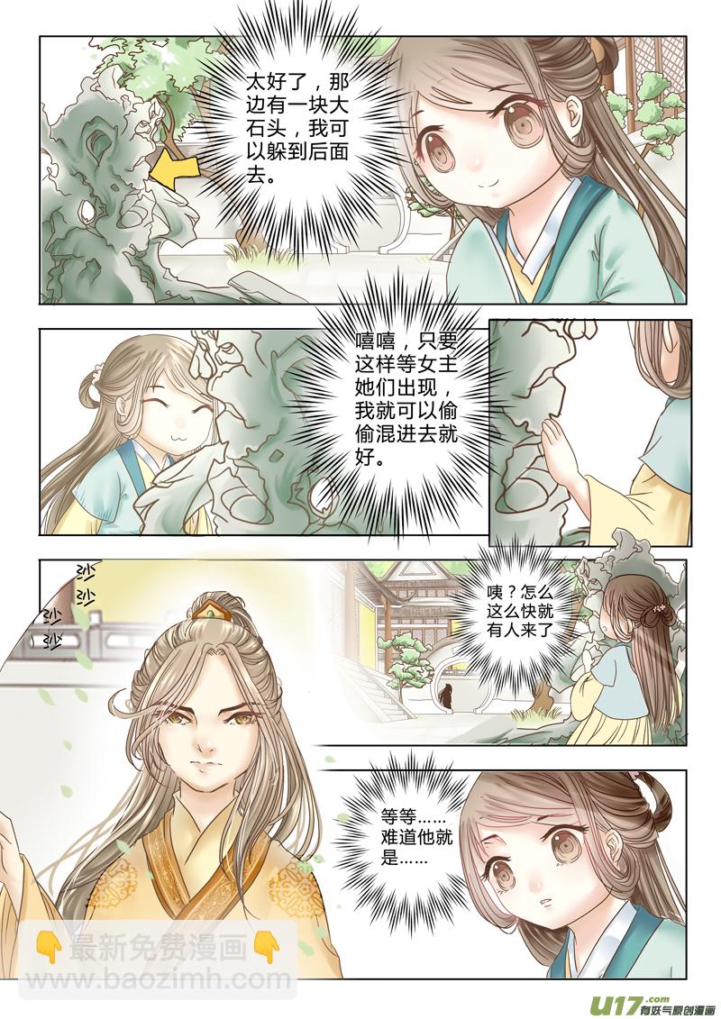 第三章（下）-第6话