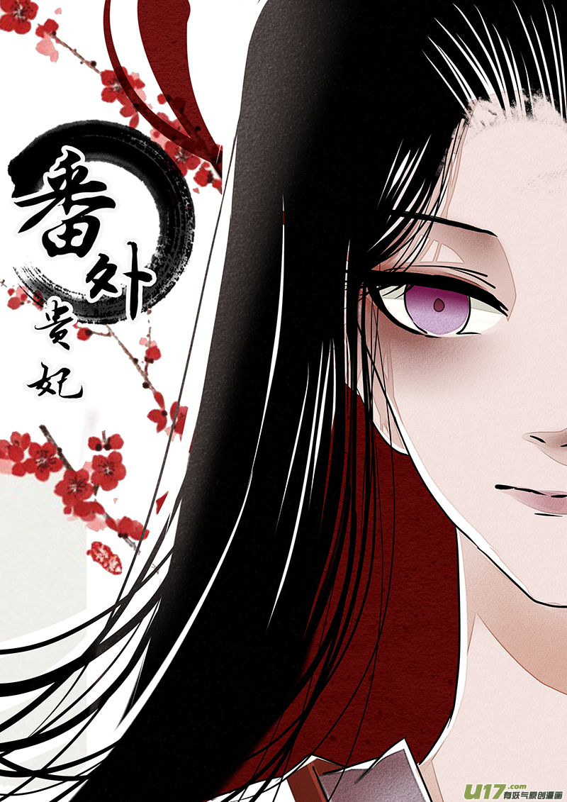番外 贵妃1-第68话