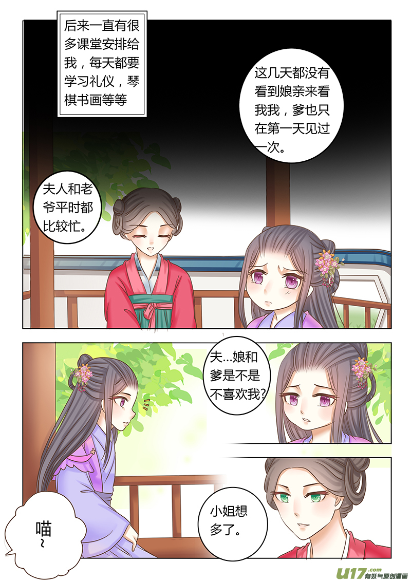 番外 贵妃3-第70话