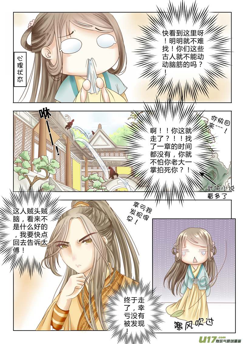 第四章（中）-第8话