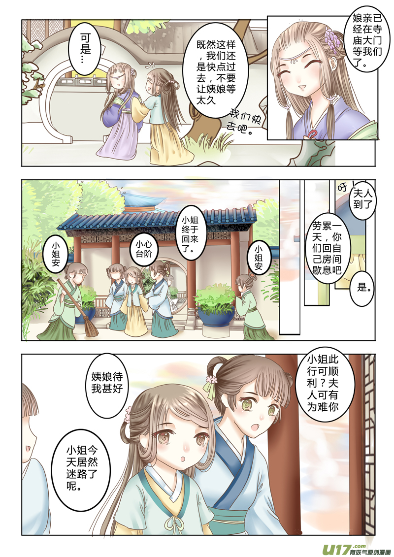 第四章（中）-第8话