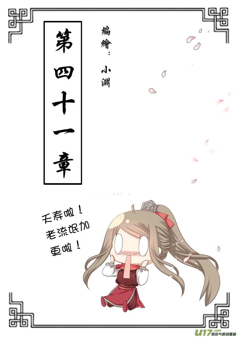 第四十一章（上）-第90话