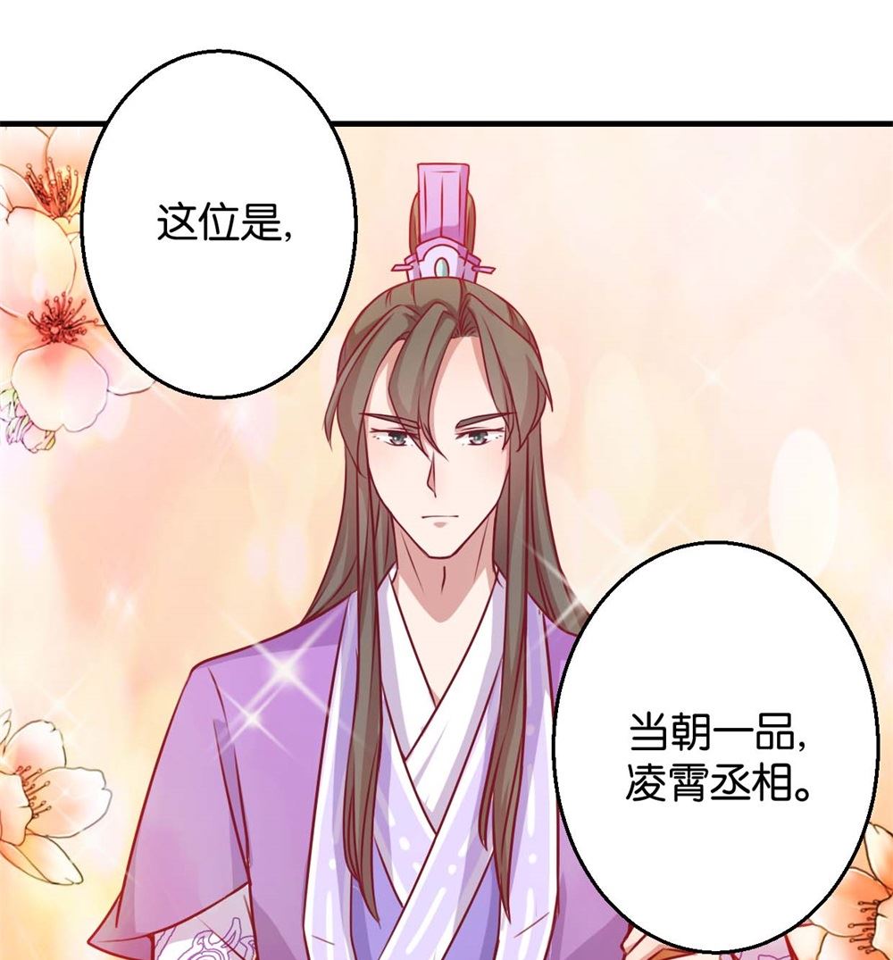 第2回 美男丞相-第2话