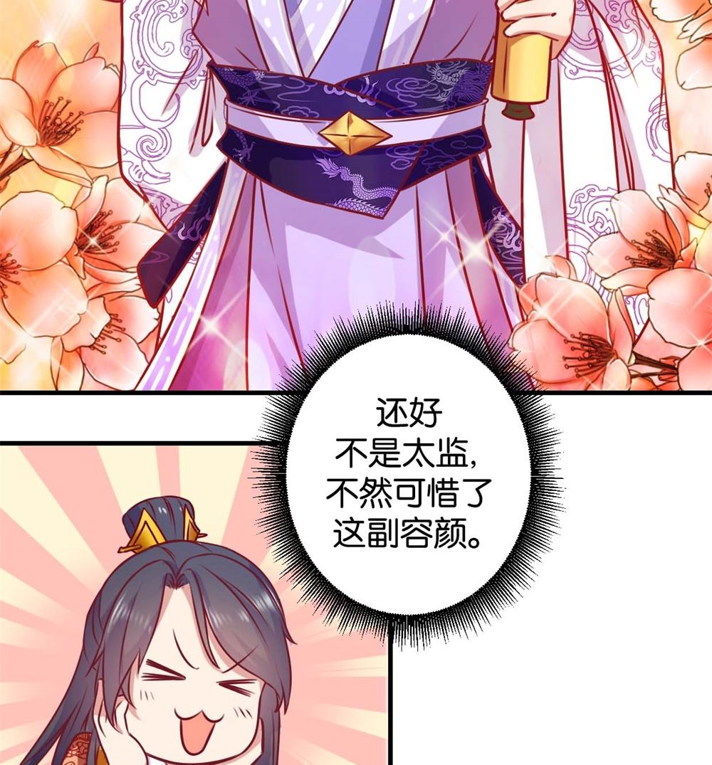 第2回 美男丞相-第2话