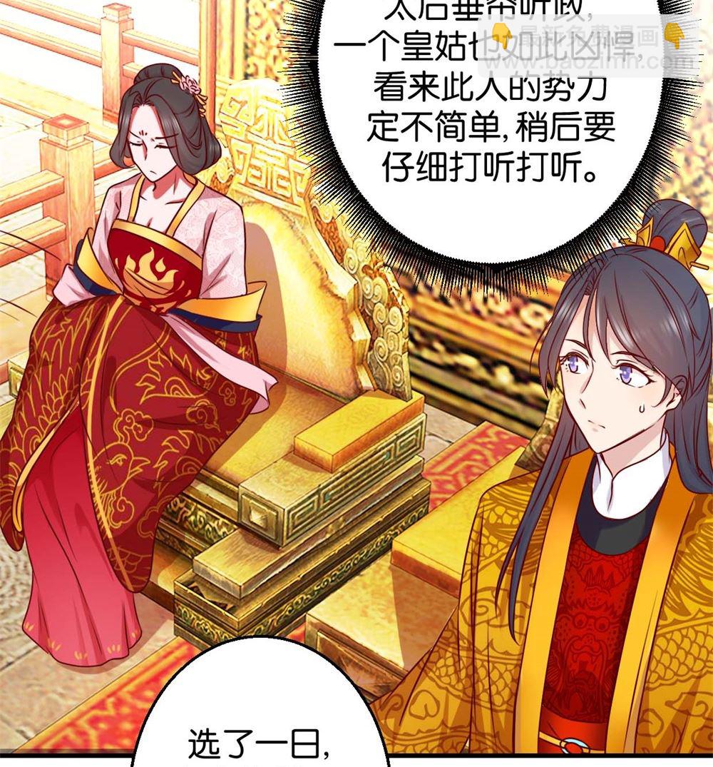 第2回 美男丞相-第2话