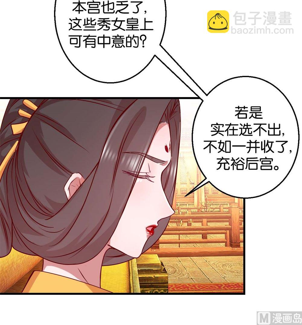 第2回 美男丞相-第2话