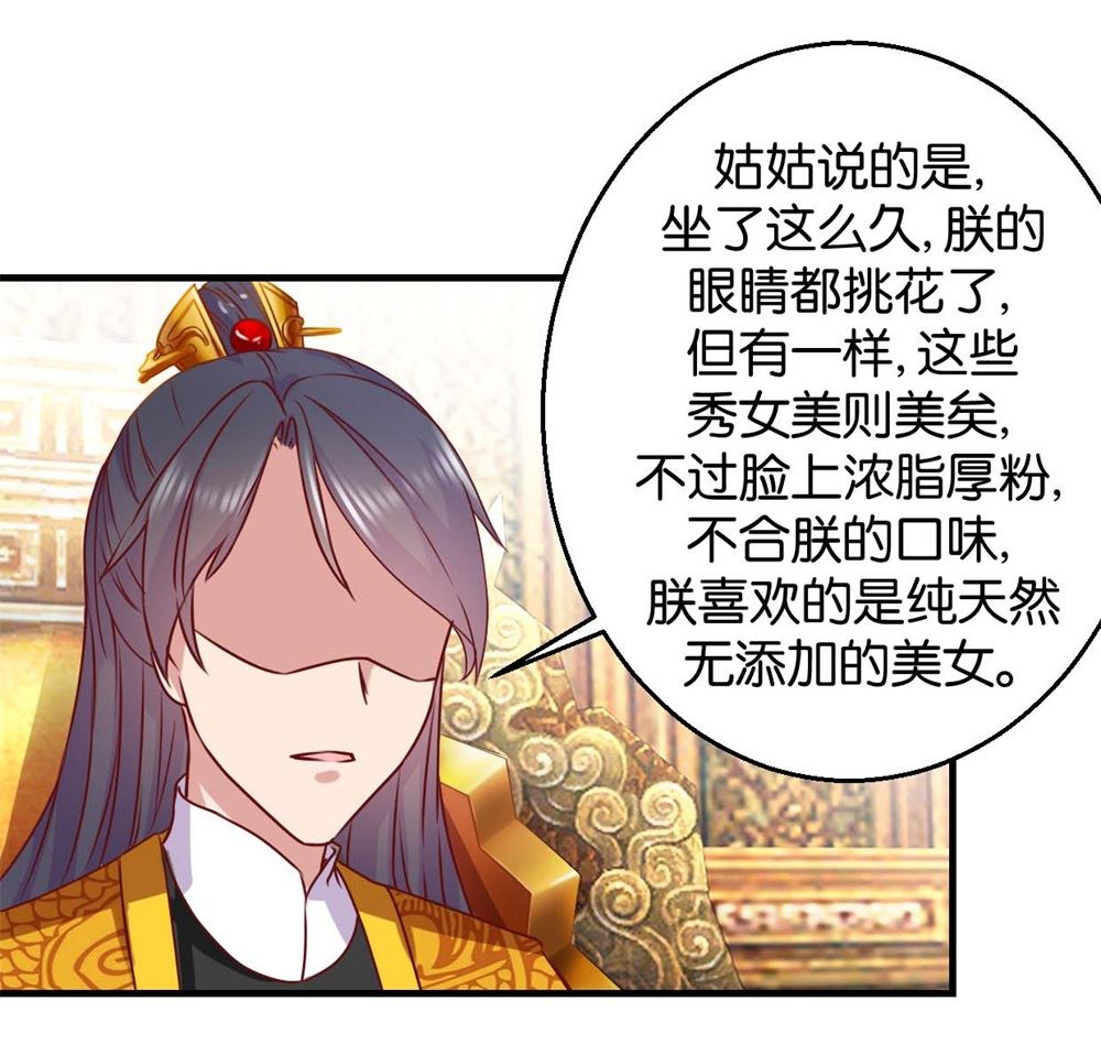 第2回 美男丞相-第2话