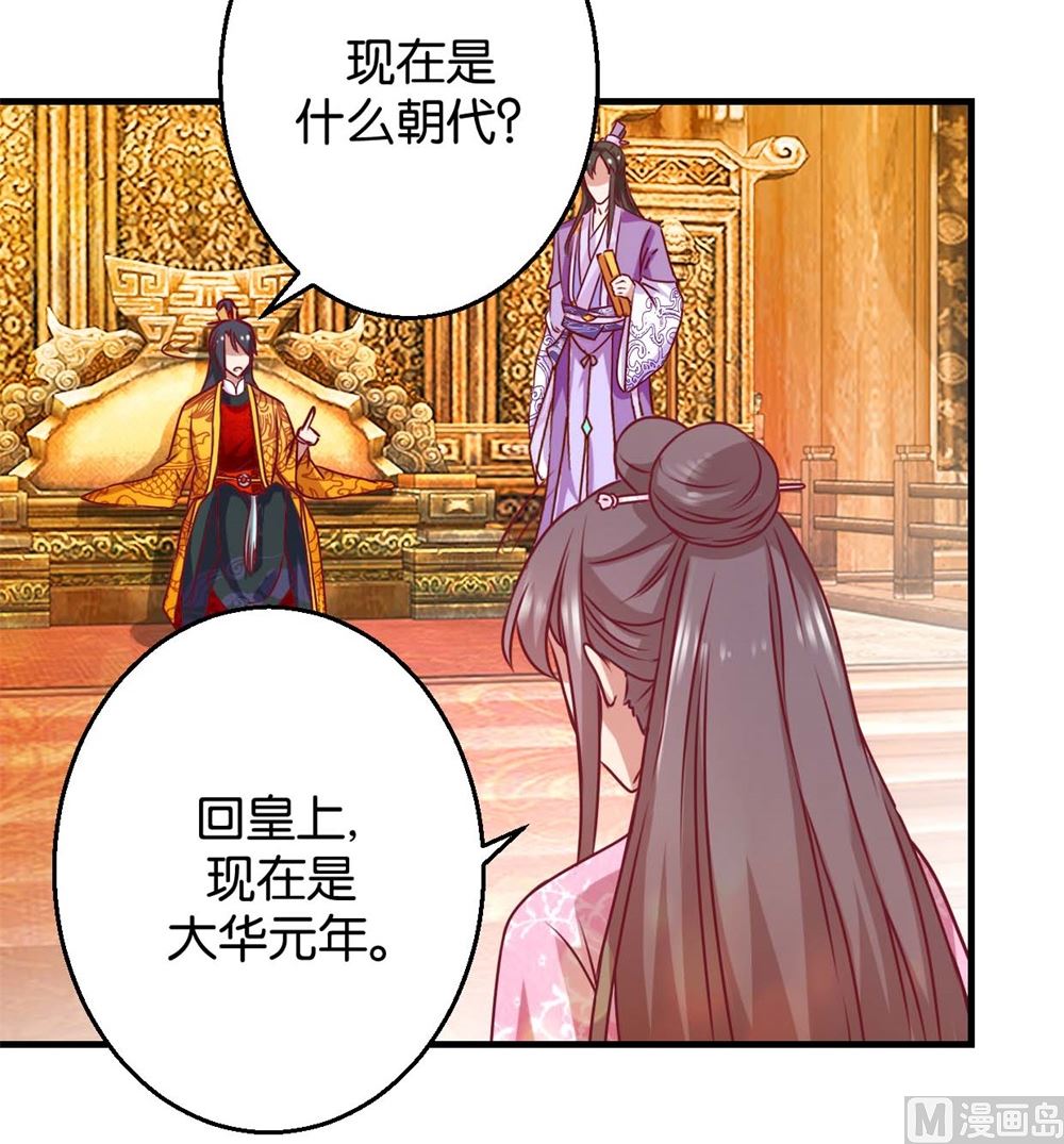 第2回 美男丞相-第2话
