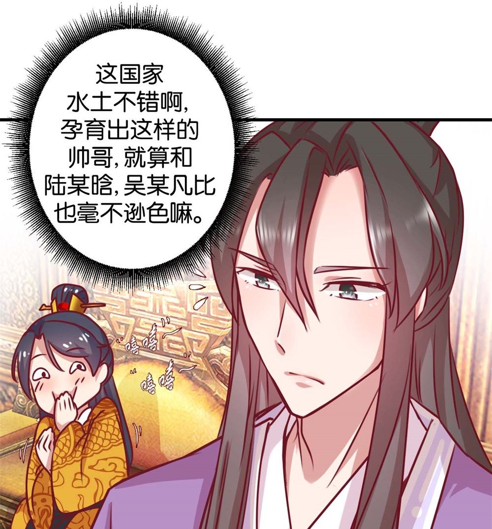 第2回 美男丞相-第2话