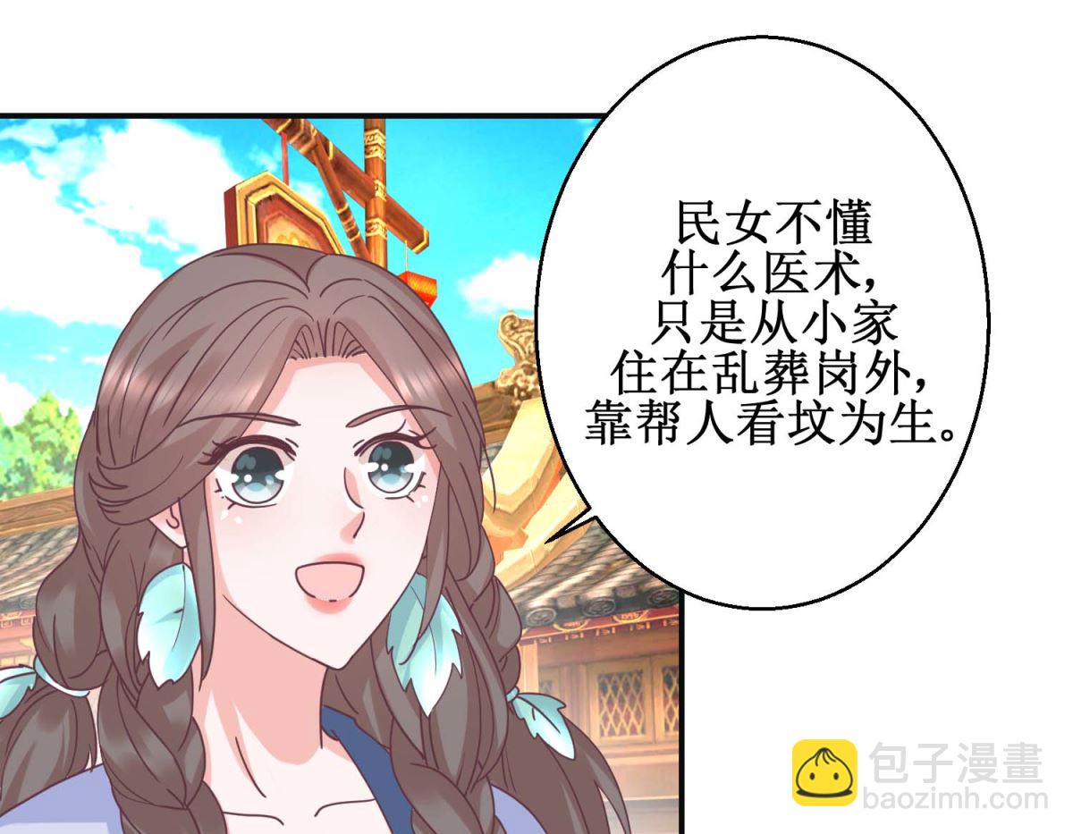 第113话 少女青蒿-第114话
