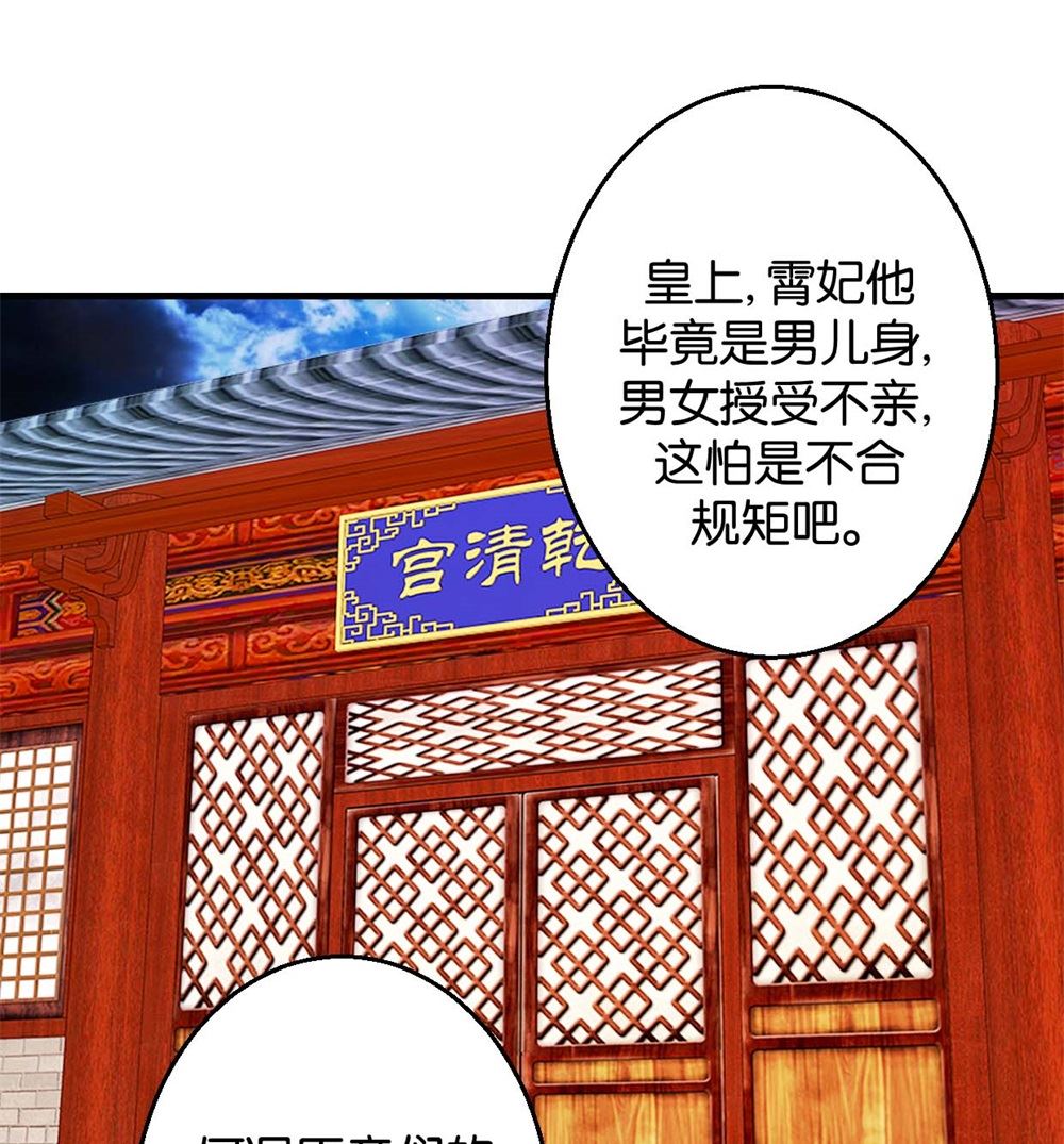 第14回 全妃公敌-第14话