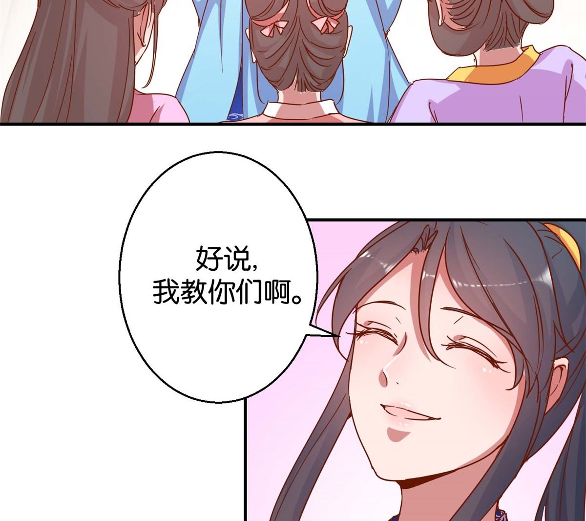 第18回 皇上游春-第18话