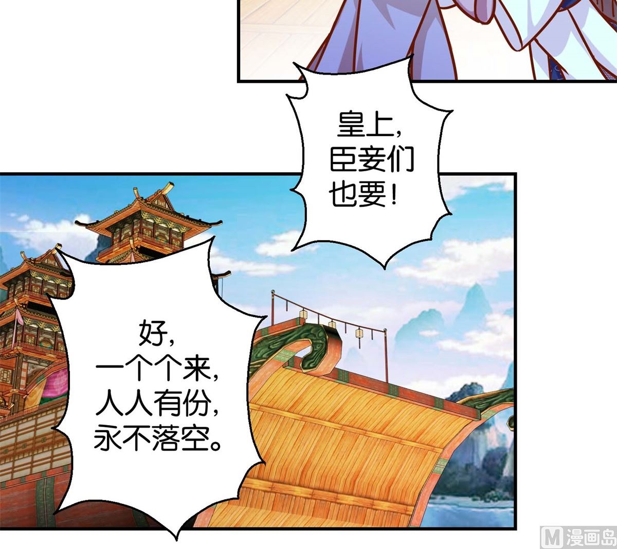 第18回 皇上游春-第18话
