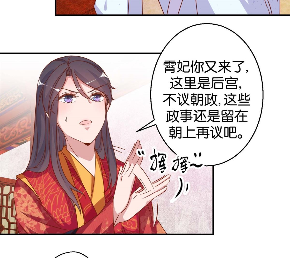 第18回 皇上游春-第18话