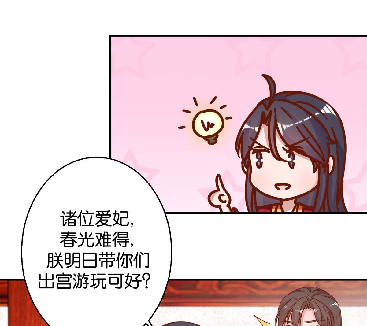 第18回 皇上游春-第18话