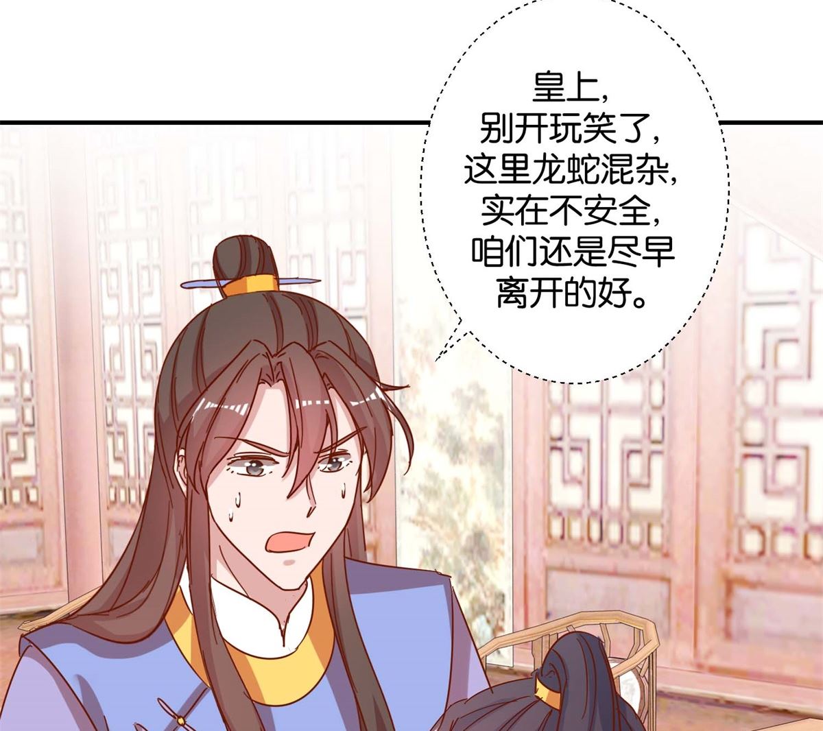 第20回 驾临茴香楼-第20话