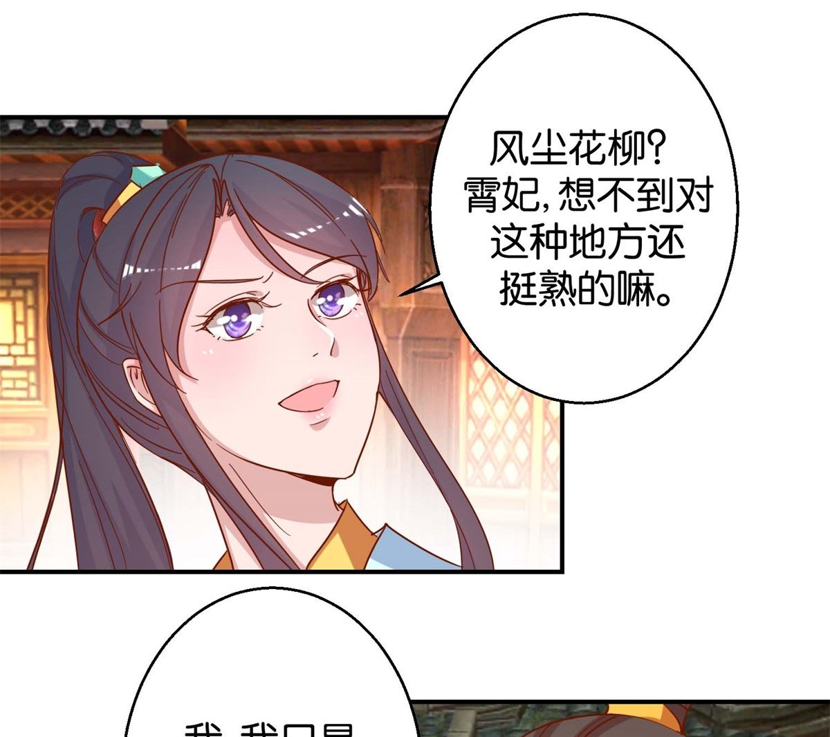 第20回 驾临茴香楼-第20话