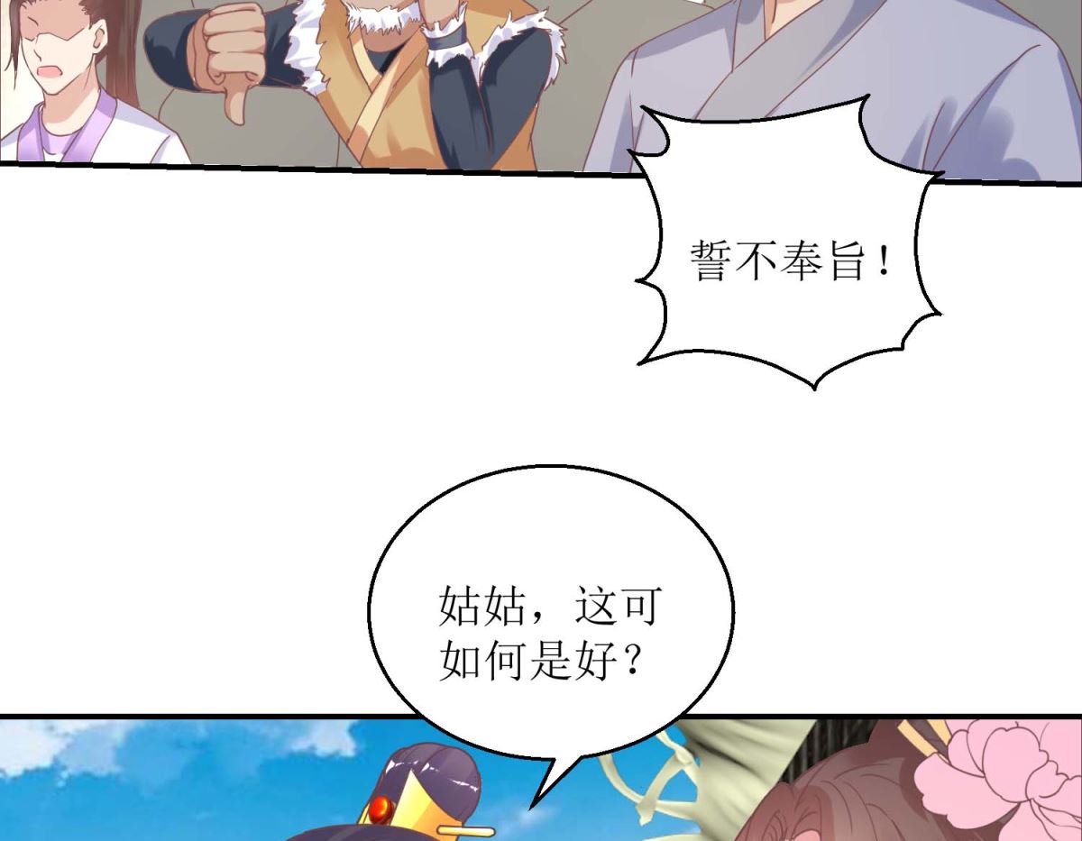 第33话 民怨沸腾-第34话
