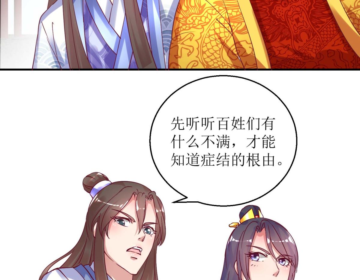 第33话 民怨沸腾-第34话