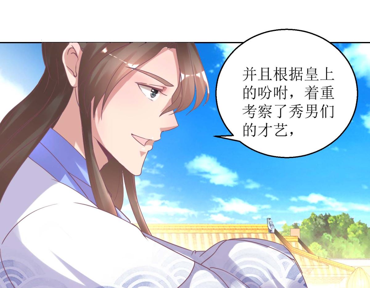 第35话 秀男大选-第36话