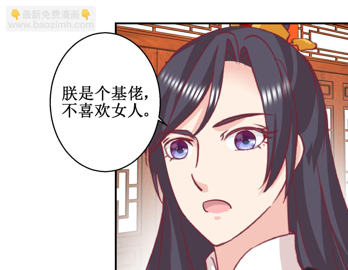 第59话 朕是基佬-第60话