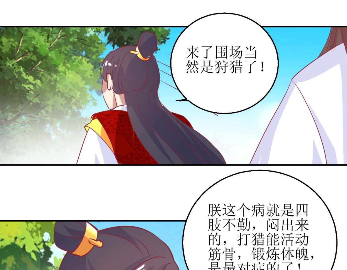 第65话 出宫避疾-第66话
