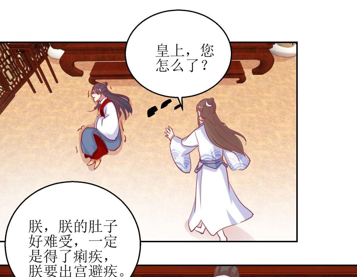 第65话 出宫避疾-第66话