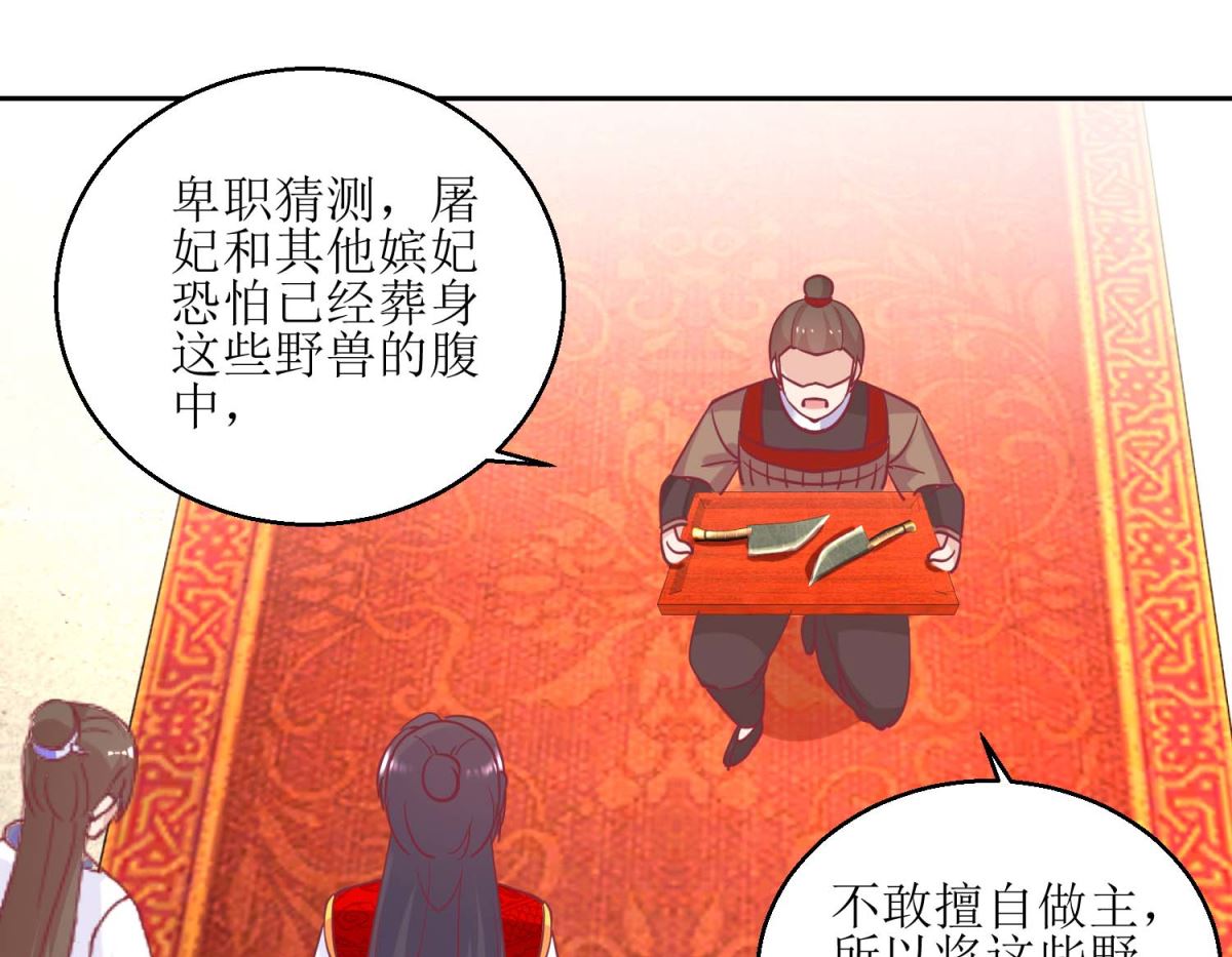 第67话 痛失屠妃-第68话