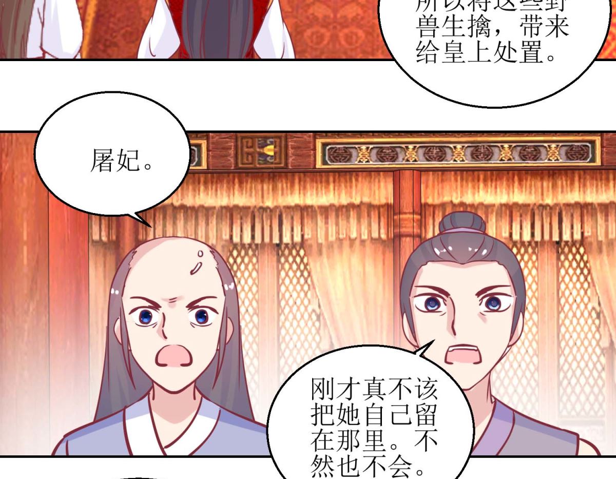 第67话 痛失屠妃-第68话