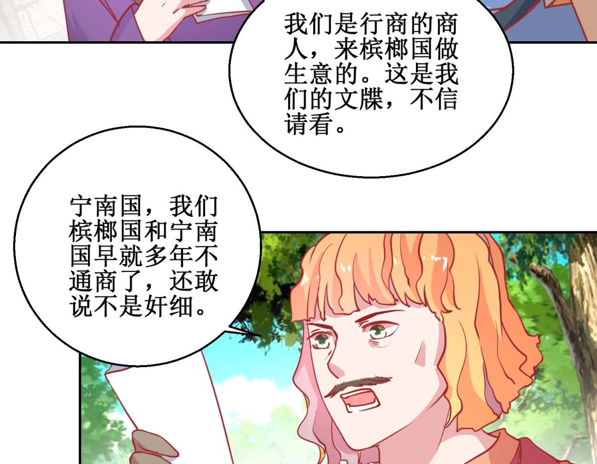第71话 造访槟榔国-第72话