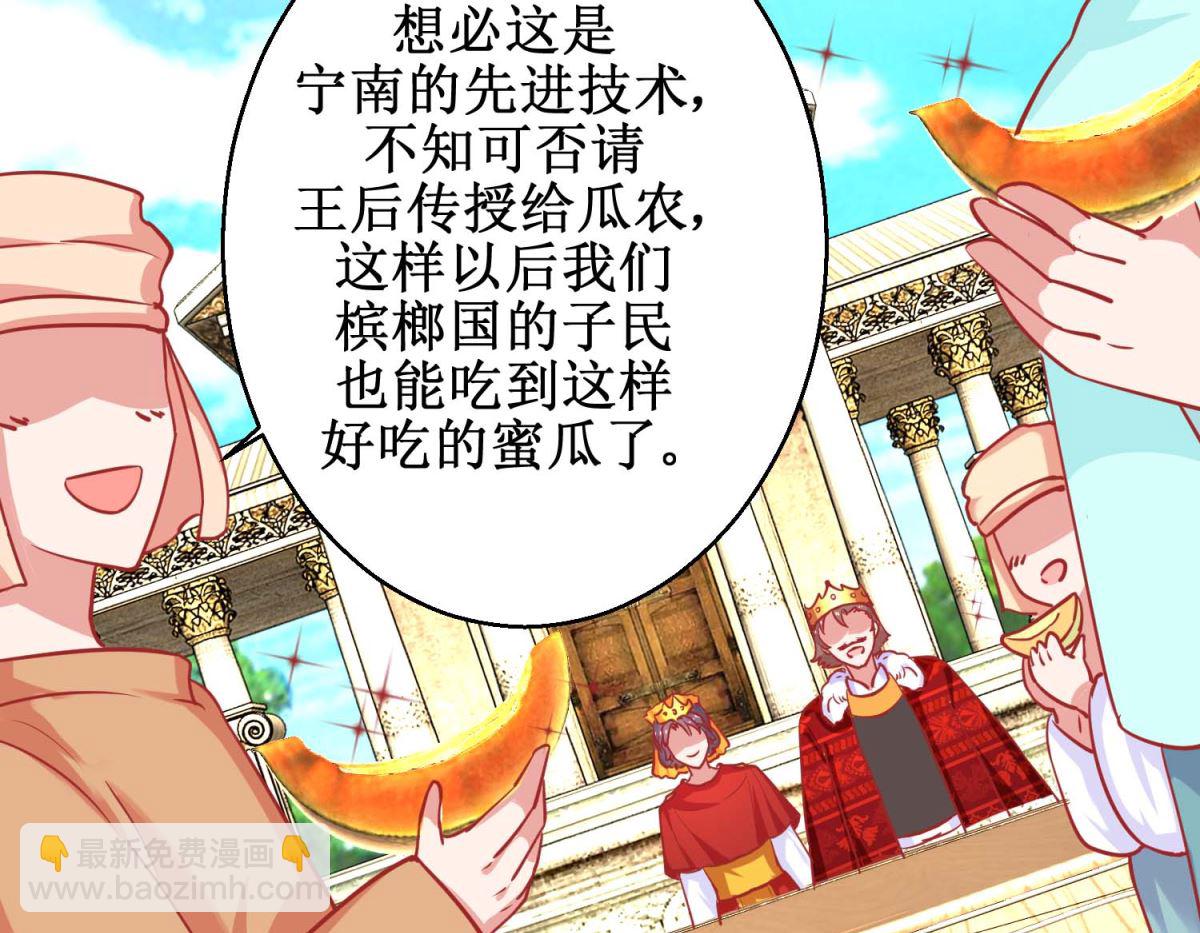 第77回 蜜瓜盛宴-第78话