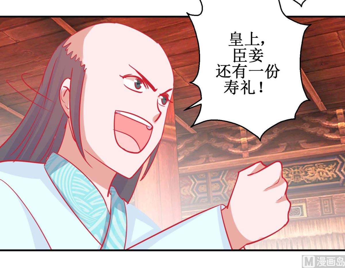 第89话 男妃献礼-第90话