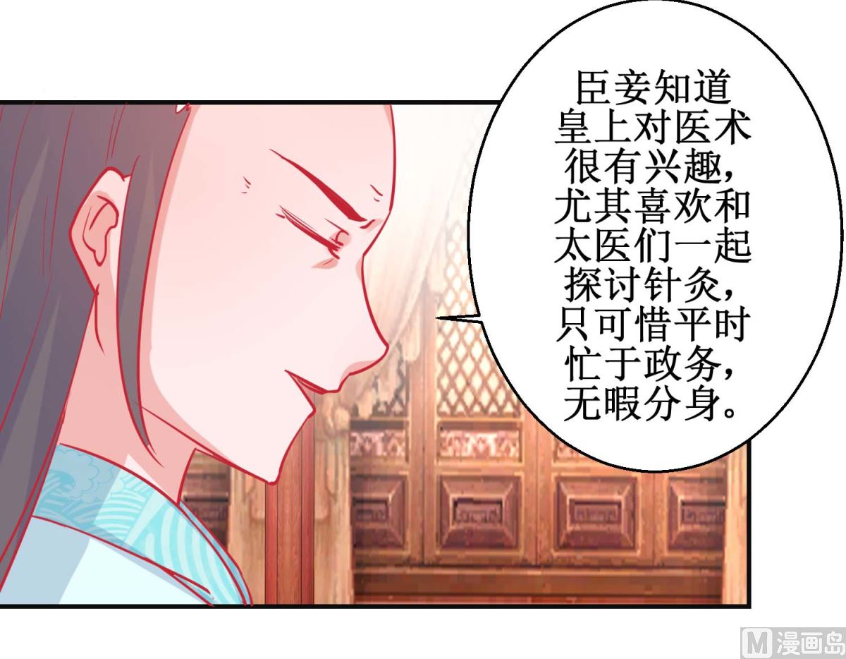 第89话 男妃献礼-第90话