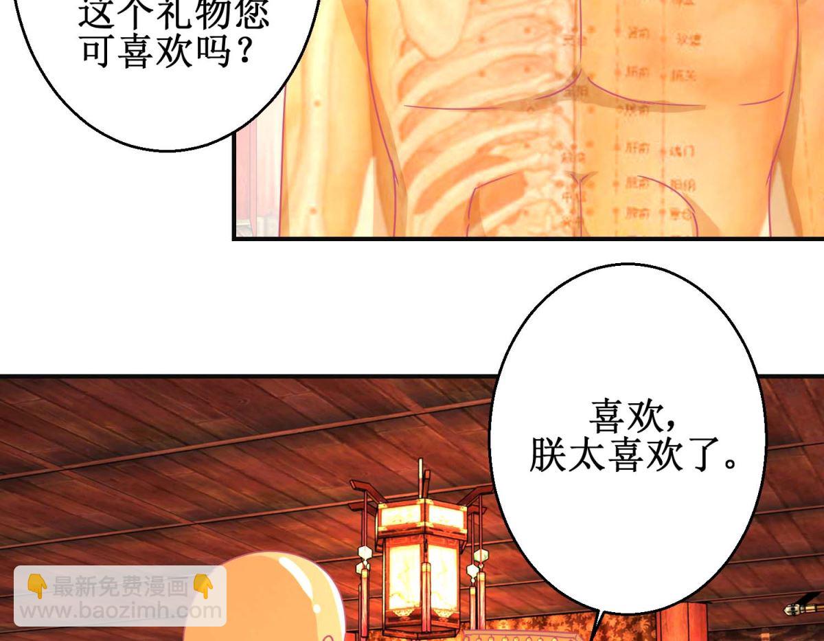 第89话 男妃献礼-第90话