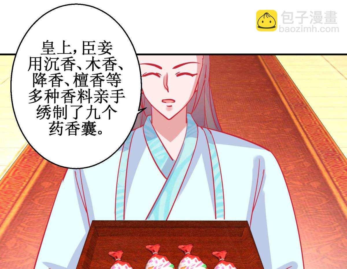第89话 男妃献礼-第90话
